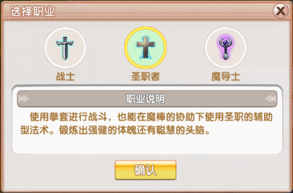 转职-圣职者.png