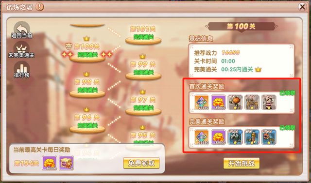 试炼之塔